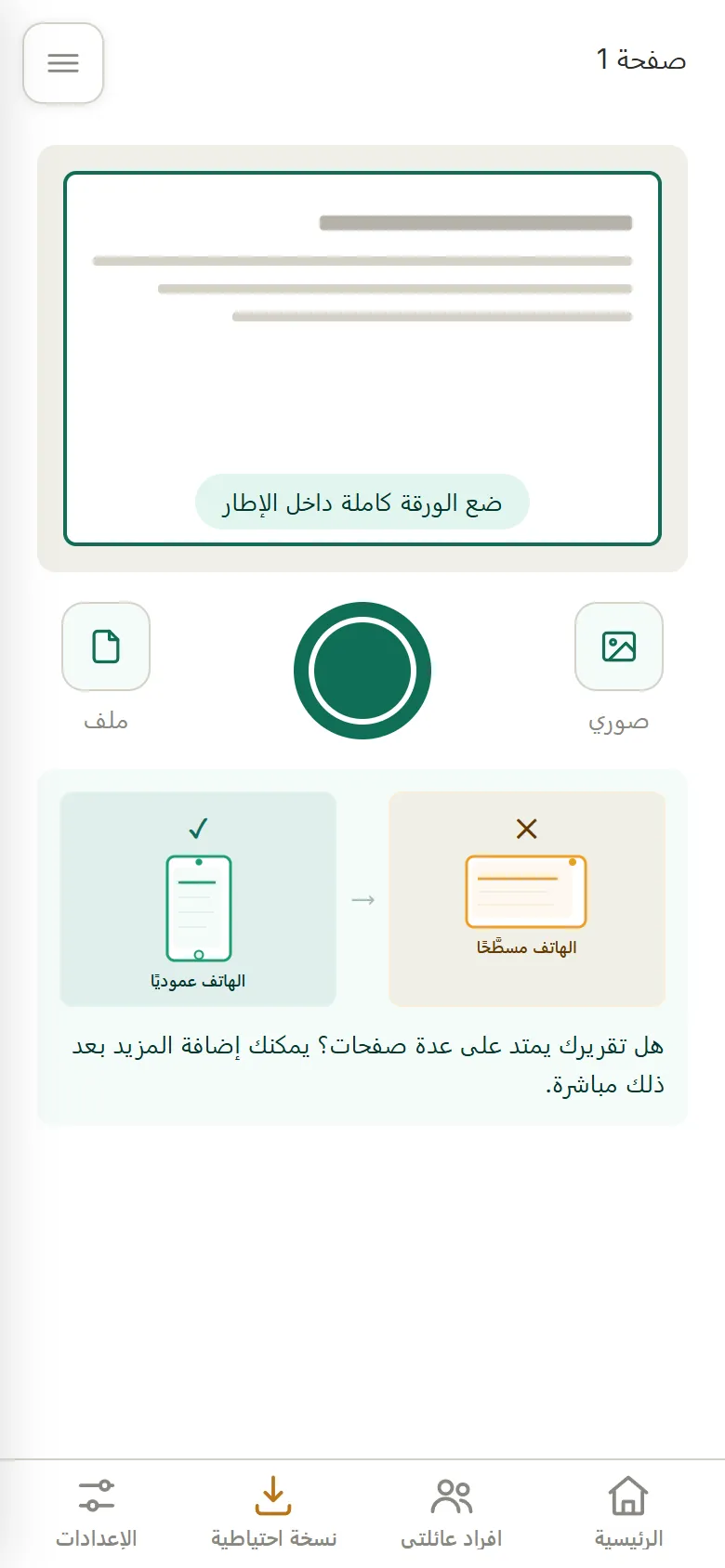 شاشة تصوير تحليل الدم: الكاميرا، أو الصور، أو ملف، أو PDF