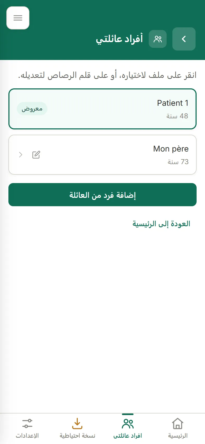 شاشة أفراد عائلتي: الملفات المسجلة على الهاتف